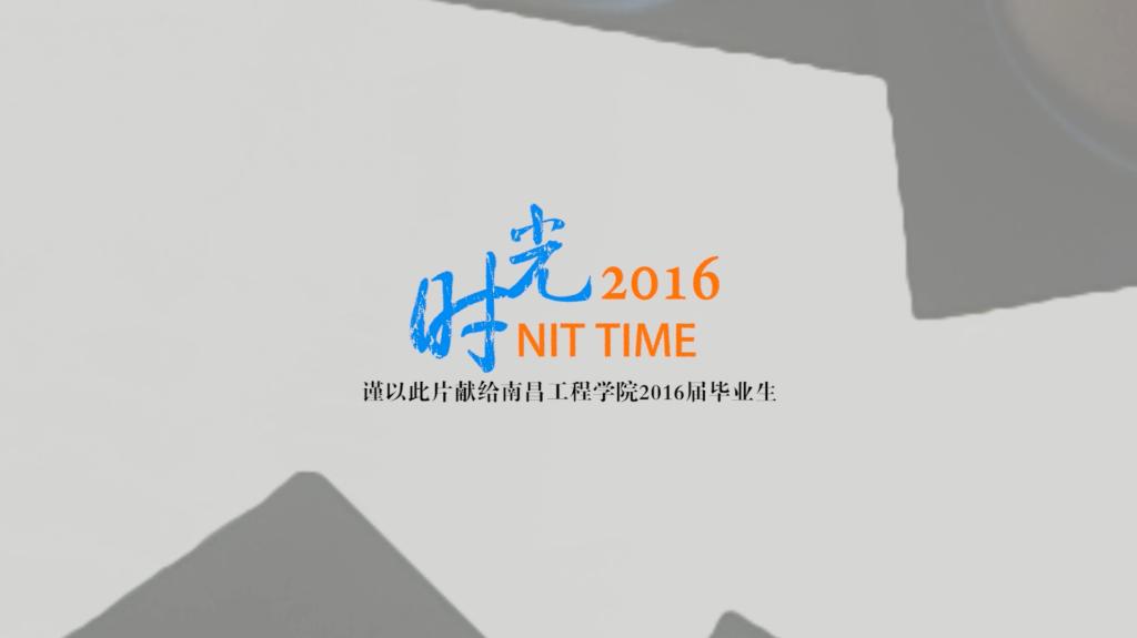 2016版毕业MV《时光》